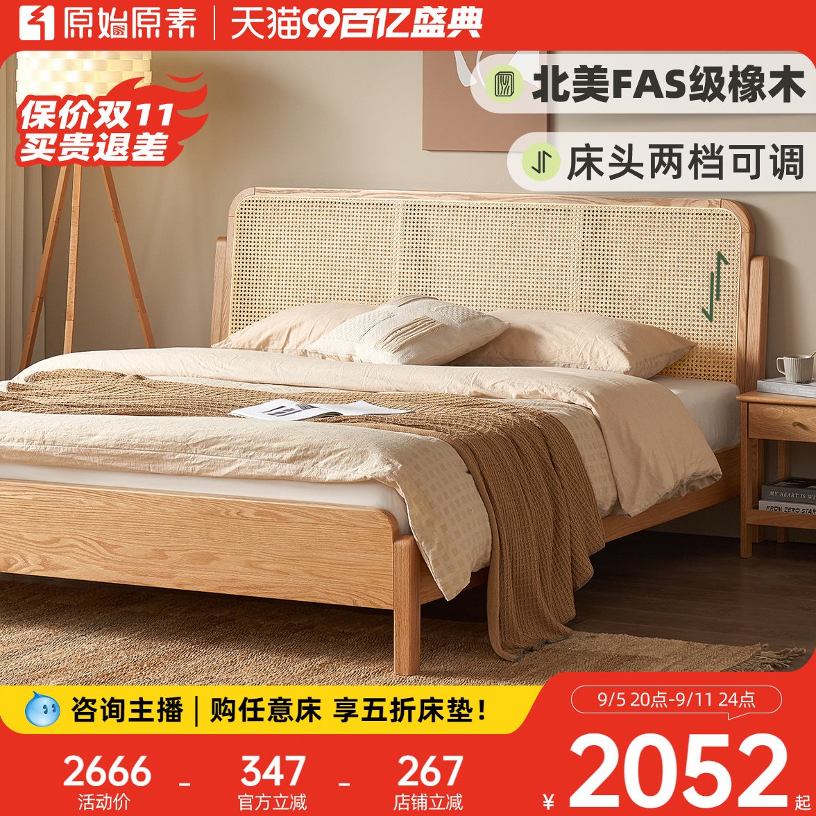 原始原素全实木床现代简约橡木原木风小户型卧室藤编双人床K7014