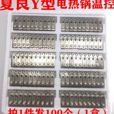 夏良温控器KSD-A 10A多功能电热锅炒锅温控开关Y型限温器配件免邮