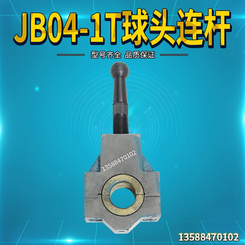 JB04-1台式压力机台式冲床电动压力机配件 0.5吨连杆 牛腿总成
