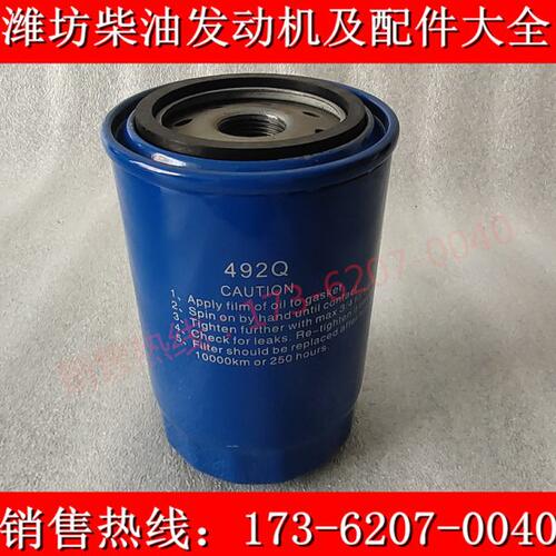 492Q机油滤清器增压滤芯 大柴北内发动机油滤清器机油格JX0710C2