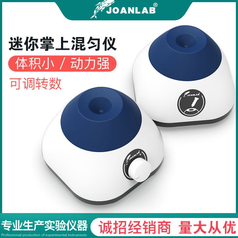 迷你涡旋混合器 混匀仪 旋涡振荡器小型 漩涡混合仪震荡器