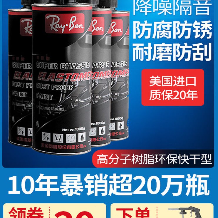 美国Ray.ben汽车底盘装甲防锈漆地盘隔音防腐颗粒胶树脂自喷施工