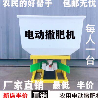 新款加厚撒肥机电三轮后挂拖拉机前置电动施肥机全自动撒肥料包邮