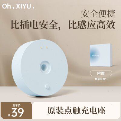 嘻浴青年原装充电底座粉色适用XY1机型匹配XY1洗澡刷充电器