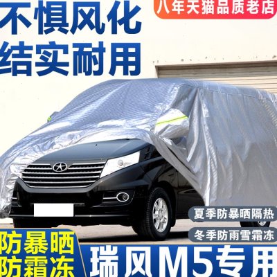 江淮瑞风穿梭一家亲商务车车衣瑞风M3M5专用遮阳罩防晒防雨防冰雹