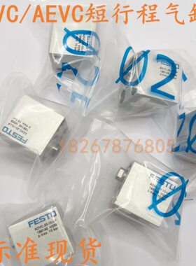 FESTO气缸ADVC/AEVC-10-12-16-20-25-32-40-5-15-20-25-I-A-P-A