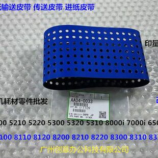 8200 理光pro8110 8120 8100 8300定影入纸输送皮带代0033 8220