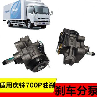 适用五十铃庆铃700P4HK1油刹前刹车分泵后制动分泵自动调节刹车泵