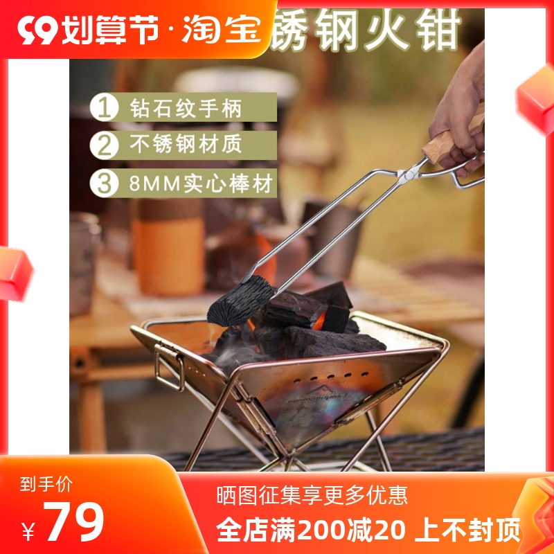 CAMPIOO不锈钢焚火钳榉木手柄D 柴禾木炭烧烤钳子实心钢棒制成