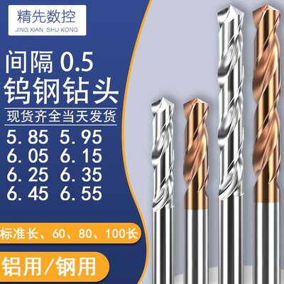 钨钢硬质合金麻花钻头5.85 5.95 6.05 6.15 6.25 6.35 6.45 6.55