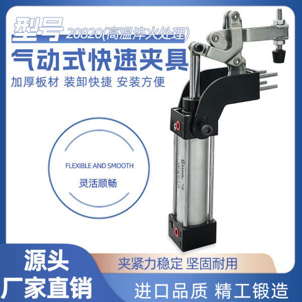 气缸式夹钳气动式快速夹具自动锁夹加持工具固定肘夹压紧器20820