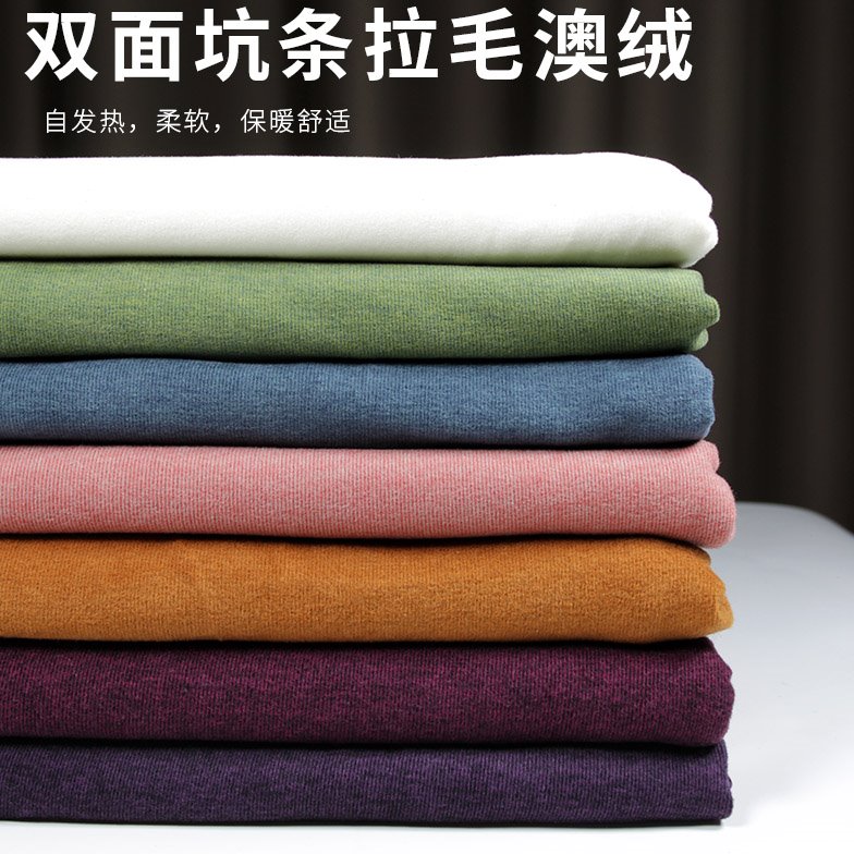 衫面料冬季保暖加厚高档澳毛布针织弹力双面坑条拉毛澳绒布料垂感