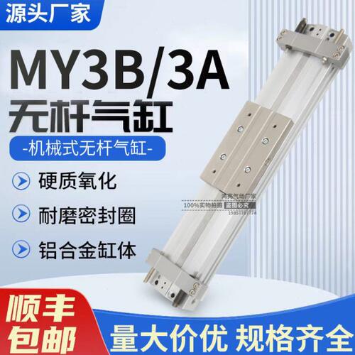 无杆MY3A50 MY3B50-100 150 200 250 300 350 400 450 500-L-H