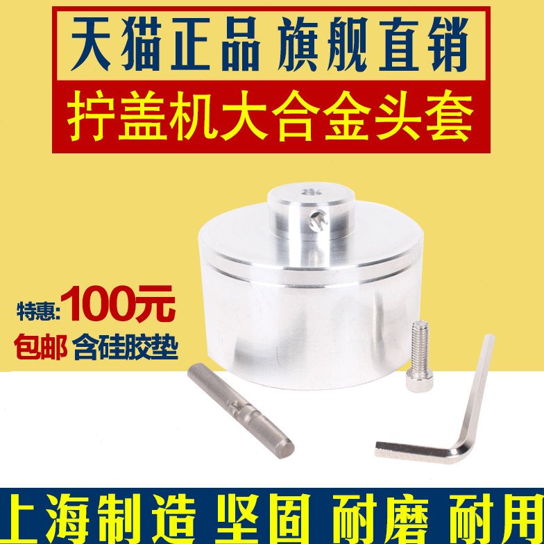 拧盖机大合金头套 旋盖机头 旋盖机 配件 旋盖机拧盖头 拧盖机头