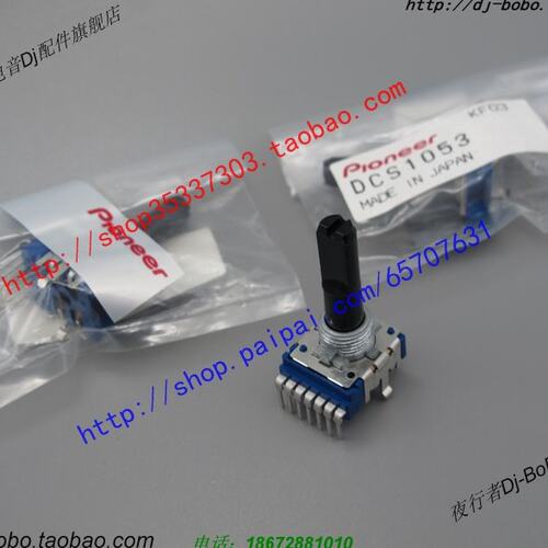 先锋 DJM-300 500 600 700高中低音EQ 旋钮电位器DCS1053 DCS1054