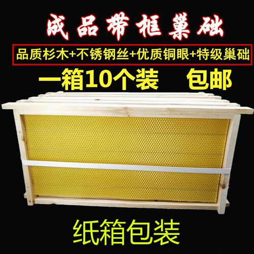 蜂箱巢框巢础片 成品巢框标准箱子中蜂框蜂箱巢框中蜂巢脾养蜂工