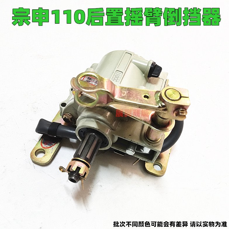 宗申摩托三轮车倒挡器 110后置摇臂式手动变档器 倒档器配件包邮