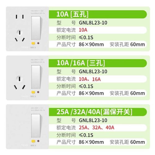 信基86型漏电保护开关插座s10A16A252A40A空调插座大功率热水器