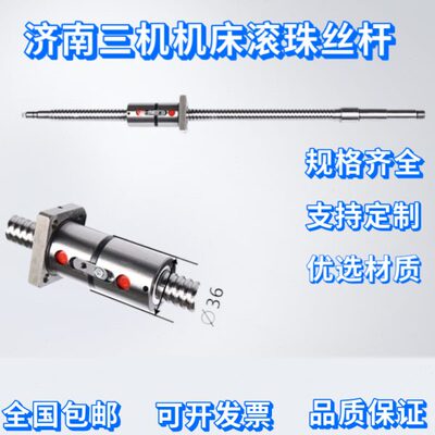济南三机研磨滚珠丝杠丝杆FD2505*671,FD4006*1465,FD4006*1485