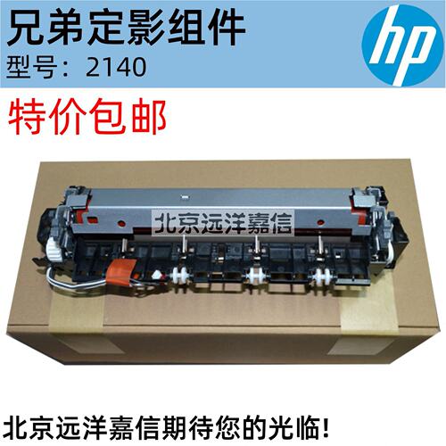 兄弟2140 7340 7030 7450 联想2200 7205 7250 定影组件 加热组件