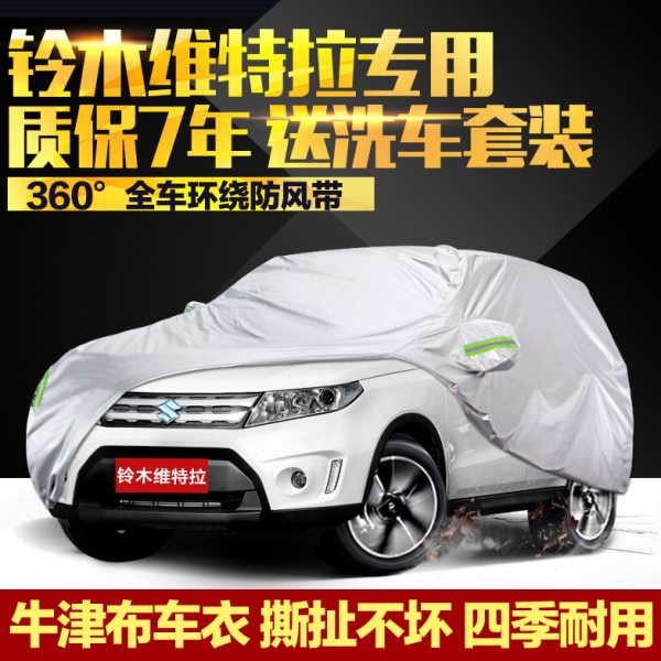 长安铃木维特拉车衣车罩越野SUV专用牛津布防晒防雨衣外罩汽车套