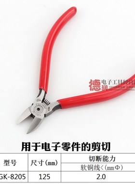 GK-8222  8205  5寸6寸水口钳 电子斜口P钳斜嘴钳 元器件脚剪钳