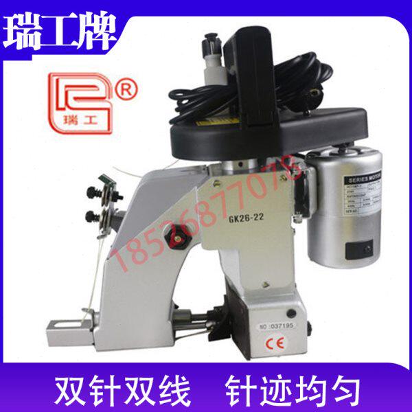 GK26-22瑞工手提式双针双线电动封包机缝包机封口机打包机双针