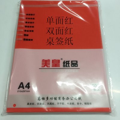 包邮亮红纸 激光双面单面打印纸亮光红卡A4喜帖纸157桌签纸台签纸
