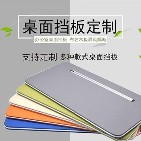 办公桌挡板桌子隔板网格包布挡板板桌面隔断板五金家具配件屏风夹