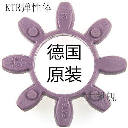 德国原装KTR ROTEX24 28 38 42 48 55 65联轴器弹性体 八角梅花垫