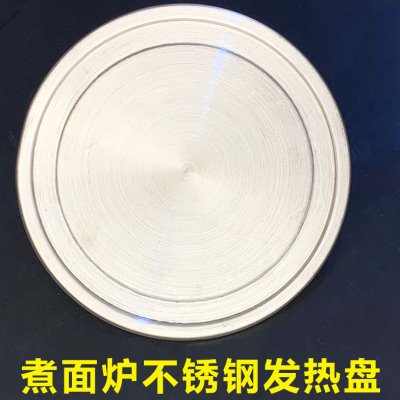 商用松宜蒸包炉煮面炉配件大全电热煲汤炉加热盘加厚不锈钢发热盘