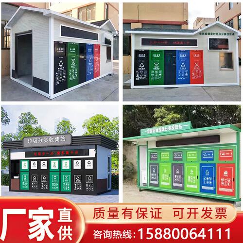 垃圾房分类站户外小区街道学校医院智能大型垃圾分类箱垃圾屋棚亭