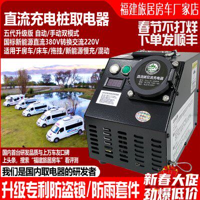 24年防盗版本 房车取电器 直流充电桩380V转220V交流快充转慢充