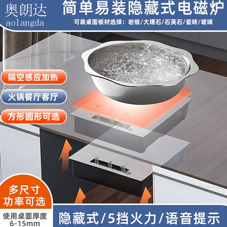 岩板餐桌隐形暗装电磁炉隐藏式无线遥控家用免开孔大理石岛台商用