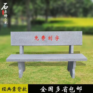石椅户外休闲公园花岗岩靠背长椅子庭院广场家用石头凳子室外别墅