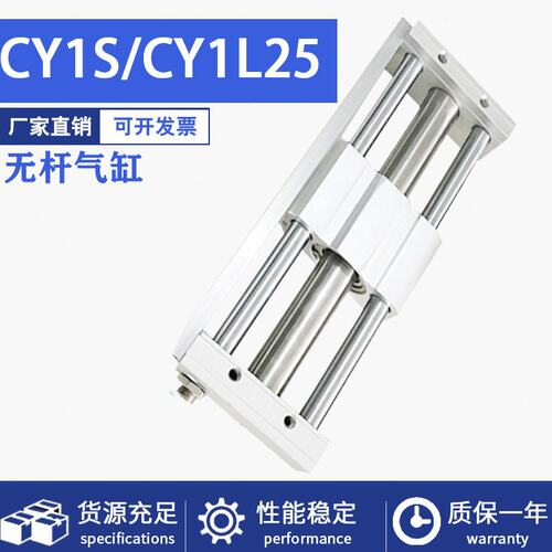 导轨无杆气缸CY1S/CY1L25-100/150/200/250/300/350/400/500/600