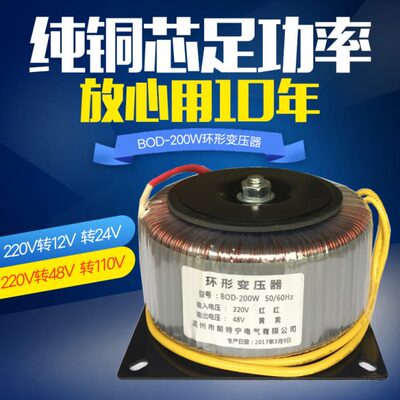 定制环形变压器BOD-200W380V220V转12V24V36V48V110V220V环牛电源