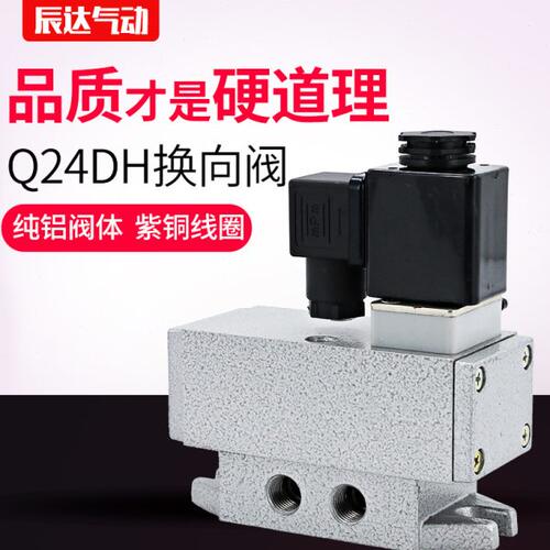 气动电磁阀Q24DH-8/10/15电磁换向阀Q24D2H二位四通24v控制阀220v