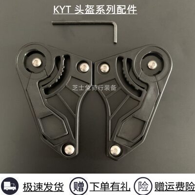 KYT头盔配件NFR镜片底座TT镜片基座鼻封配件替换件
