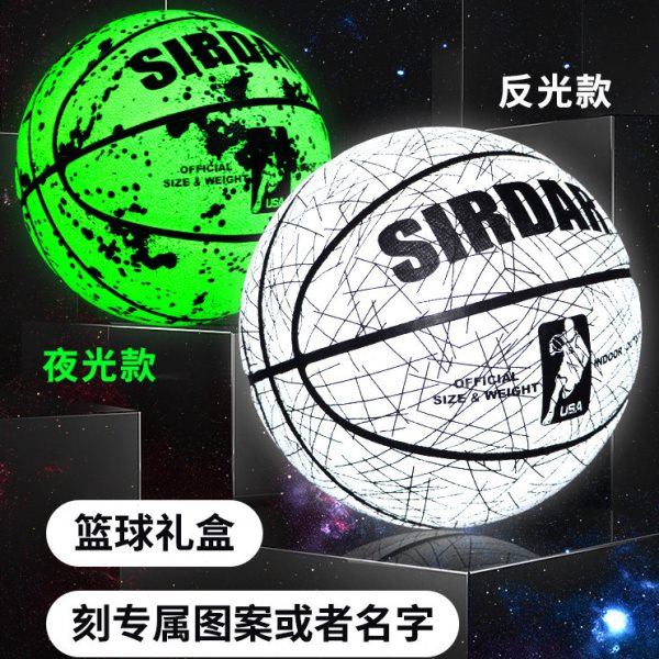 正品官方篮球反光发光夜光成人标准7号蓝球节日礼物儿童篮球礼盒
