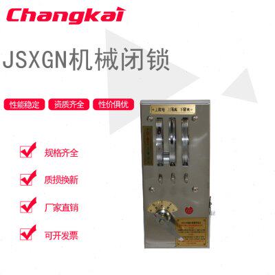KYN28-12 GN30-12D隔离开关真空断路器 机械闭锁 操作联动机构