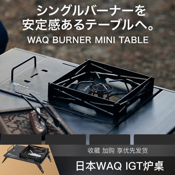 WAQ黑化SOTO蜘蛛炉ST-310/340迷你桌单元格防风折叠露营户外炊具