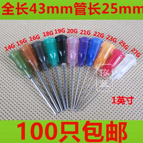 包邮点胶针头塑料针头不锈钢针咀螺口点胶机平口针头100只装 1寸