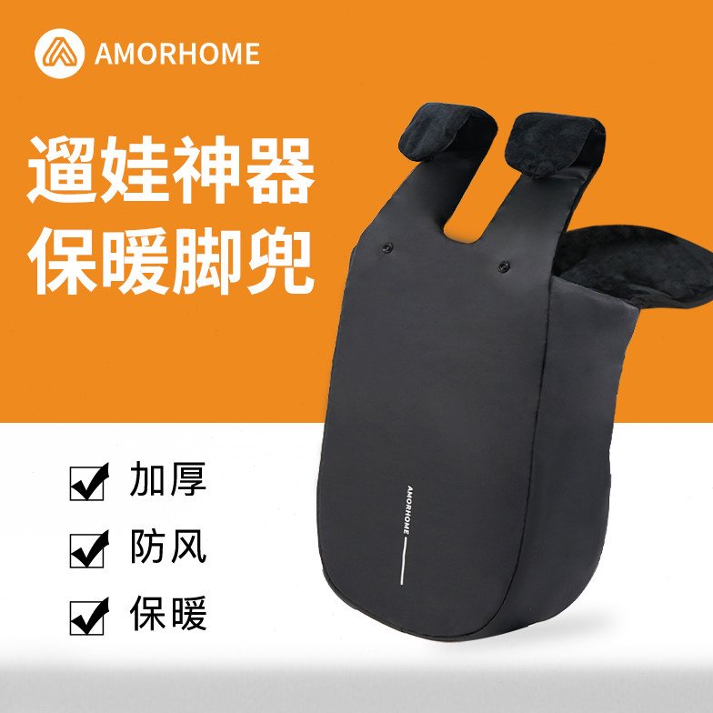 AMORHOME溜娃神器专用脚兜遛娃脚套防风保暖罩加厚冬天保暖护脚