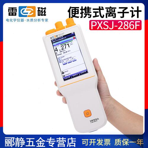 上海仪电雷磁PXBJ-286F型便携式离子计氟氯钾钙钠离子浓度检测仪