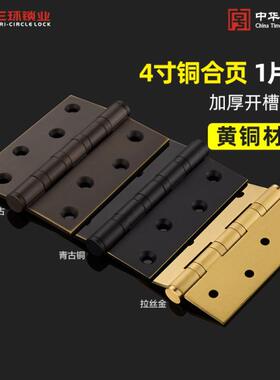 三环铜合页4寸平开加厚全铜开槽活页折页木门铰链静音轴承单片