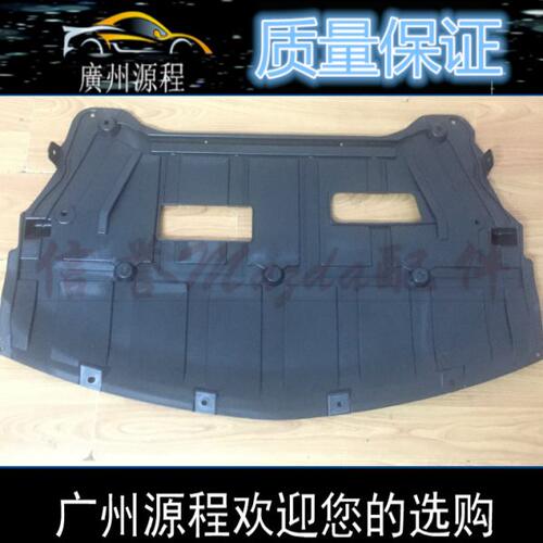 适用郑州海马S5发动机下护板保险杠下挡板底板中间挡泥板水箱护板