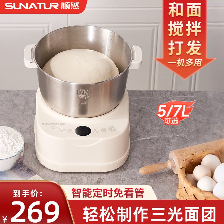 【国补15%】顺然和面机揉面全自动家用小型拌馅打蛋器面包厨师机