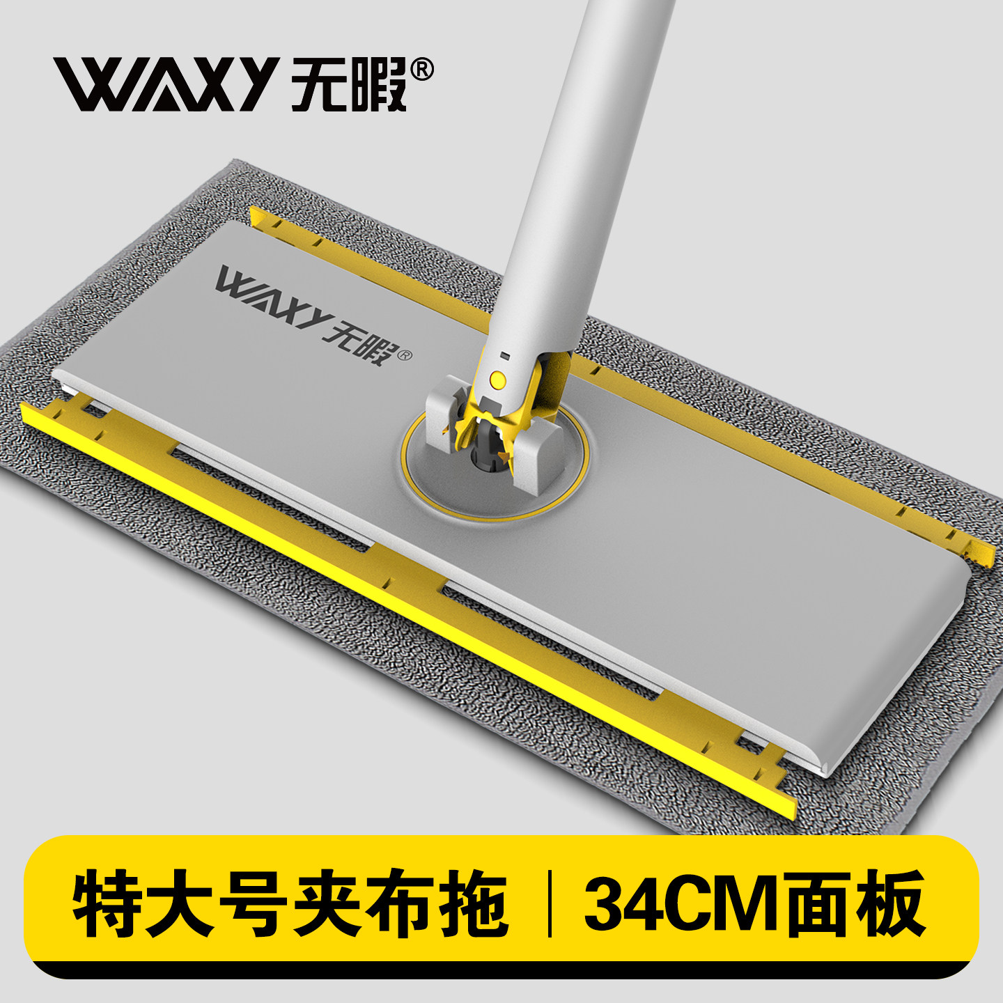无暇三十四厘米特大号自动夹布拖把平板免手洗干湿不脏手夹布拖