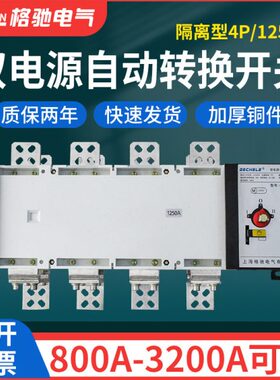 TPV 开关50级PC38切换4S相四三双电源自动转换开关A型0A线12隔离